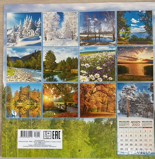 Календарь настенный 2023
