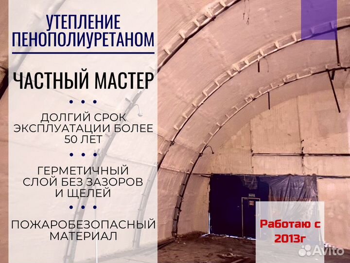 Утепление пенополиуретаном