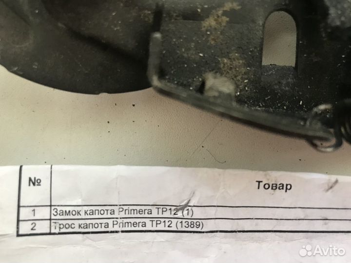 Замок и трос капота nissan primera