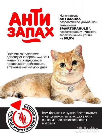 Наполнитель антизапах растительный комкующийся