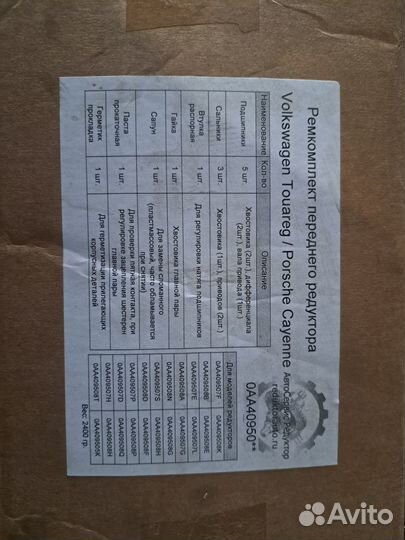 Ремкомплект переднего редуктора volkswagen touareg