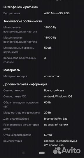 Беспроводная колонка