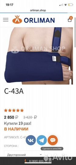 Бандаж для руки косынка