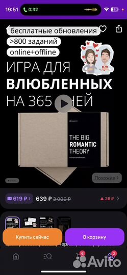 Игра для пар THE BIG romantic theory