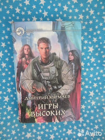 Д. Курмаев. Игры высоких. 2008 год