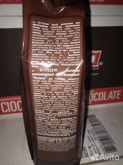 Горячий шоколад Ristora dabb 1 кг