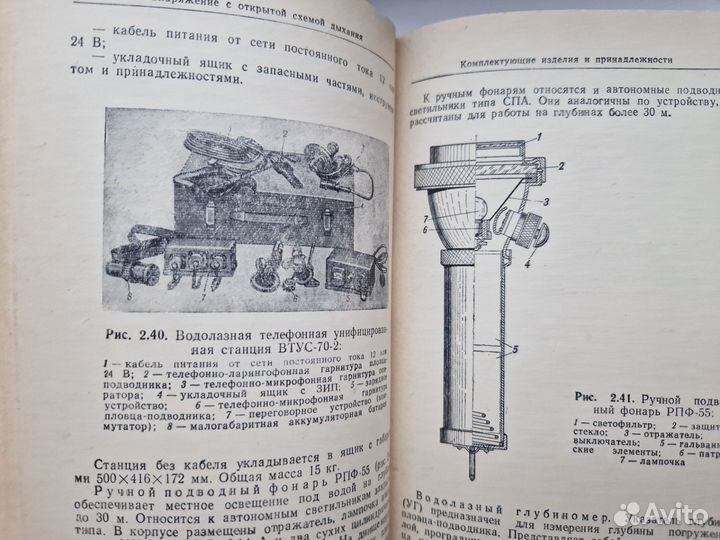 Книга, справочник пловца-подводника СССР