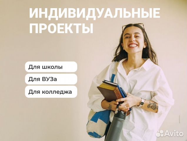 Индивидуальные проекты: школа, вуз, оформим на 5, Лобня