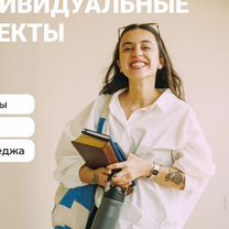 Индивидуальные проекты: школа, вуз, оформим на 5, Лобня