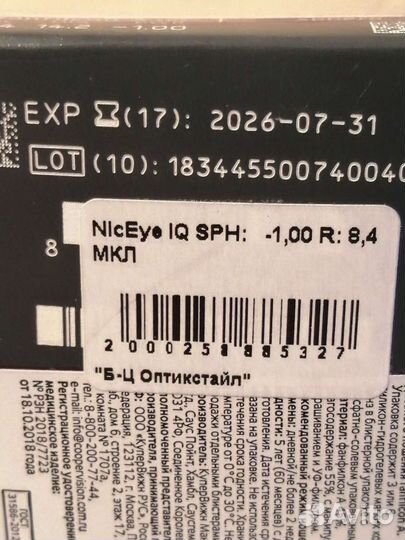 Линзы контактные - 1 CooperVision NiceEye IQ