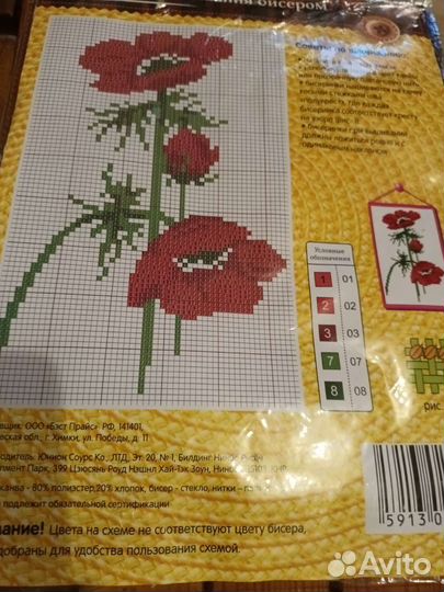 Набор для вышивания (бисер)