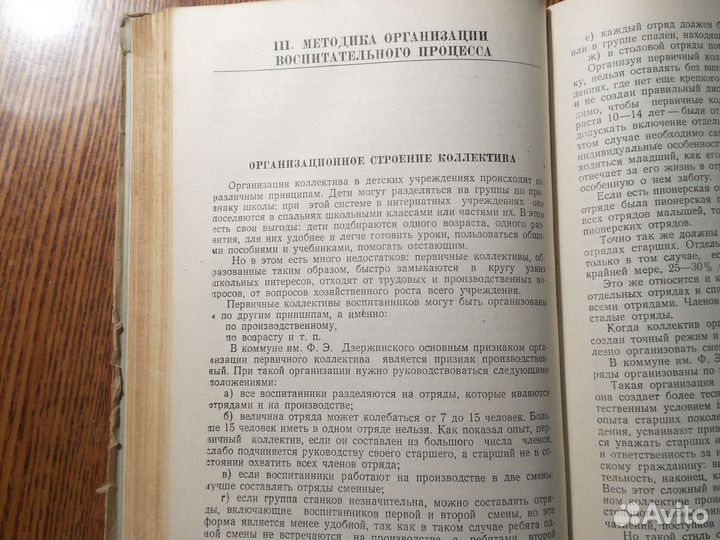Макаренко А. С. О воспитании молодёжи