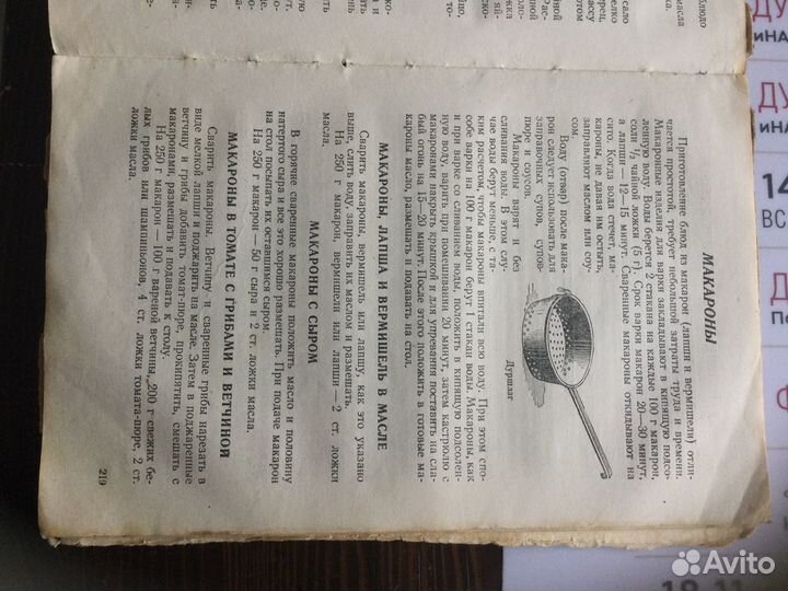 Винтажная книга кулинарных рецептов 57 г