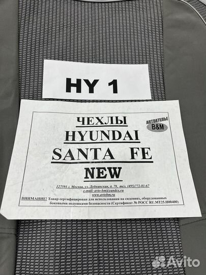 Чехлы на сидения B&M Hyundai Santa Fe 06-10