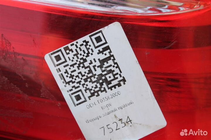 Фонарь задний правый BMW X4