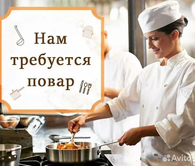 Повар