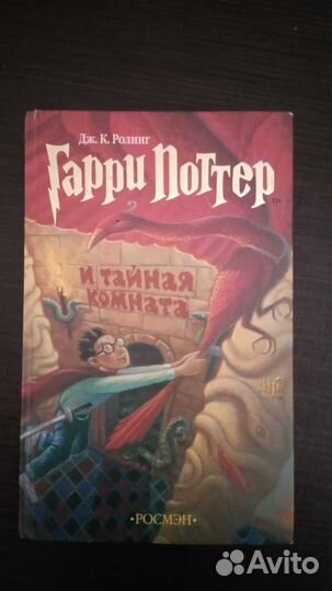 Книги гарри поттер росмэн