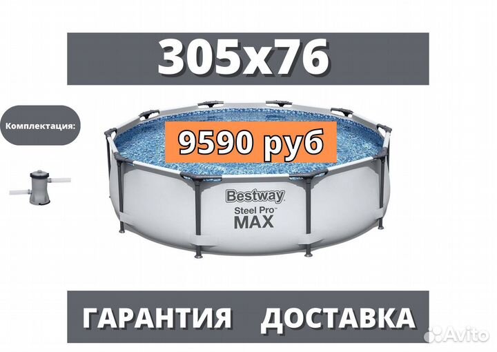 Каркасный бассейн Bestway 305x76 фильтр-насос