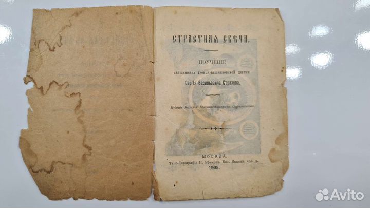 Евангелие 1894г