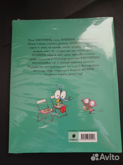 Комикс Ариоль Муха-горюха