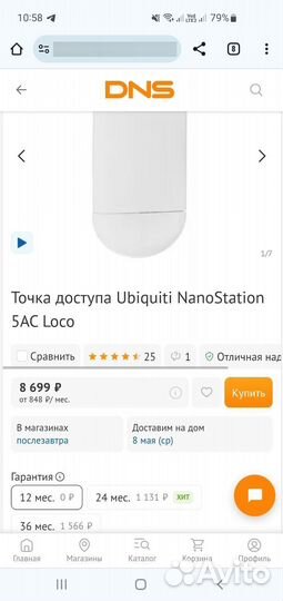 Ubiquiti nanostation 5ac loco