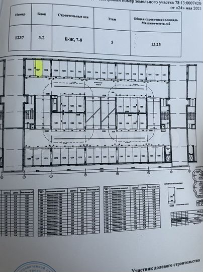 Машиноместо, 13 м²