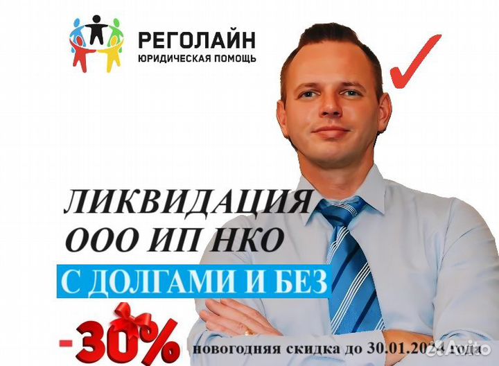 Ликвидация закрытие ООО ИП с долгами и без