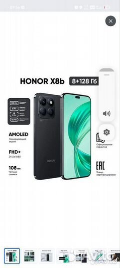 HONOR X8b, 8/128 ГБ