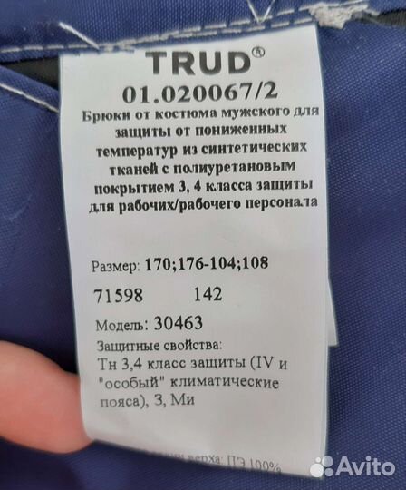 Рабочая спецодежда зимняя