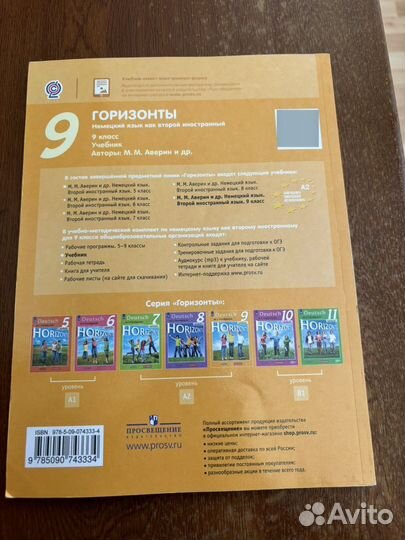 Учебник и рабочая тетрадь горизонты (horizonte)