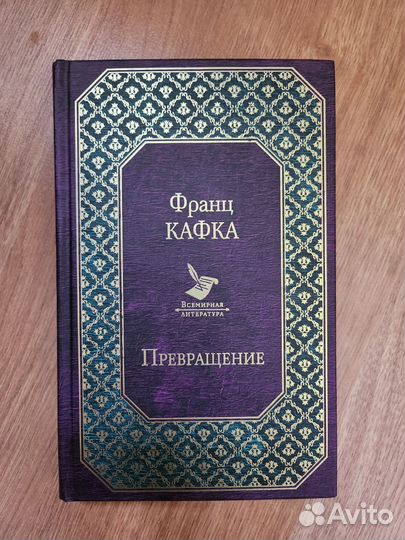 Ф.Кафка сборник