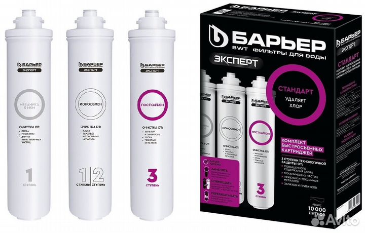 Комплект картриджей Барьер Эксперт Стандарт