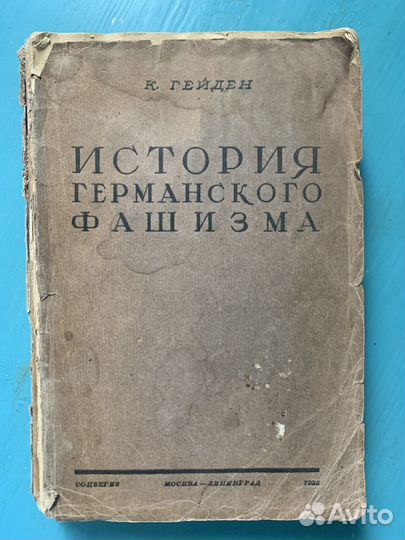 История германского фашизма, 1934