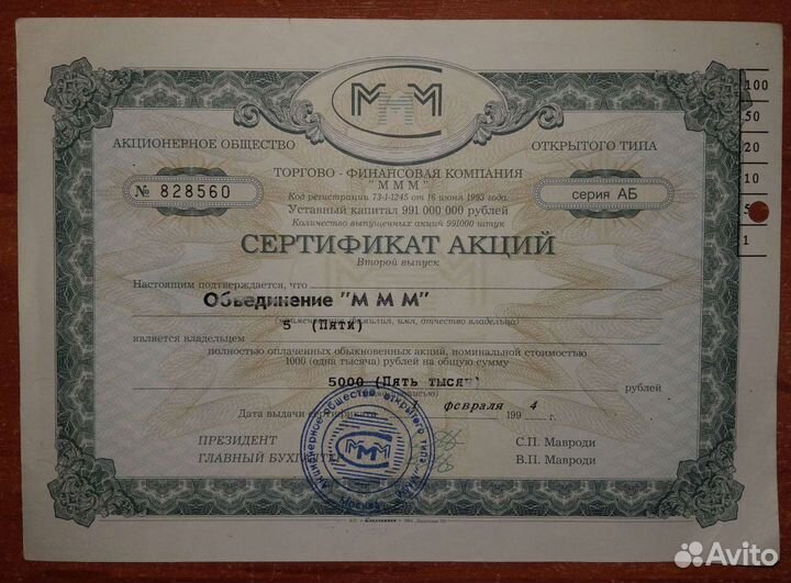 Сертификат акций ммм
