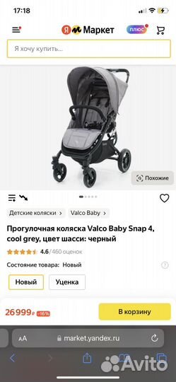 Коляска valco baby snap 4