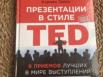 Презентация в стиле ted книга