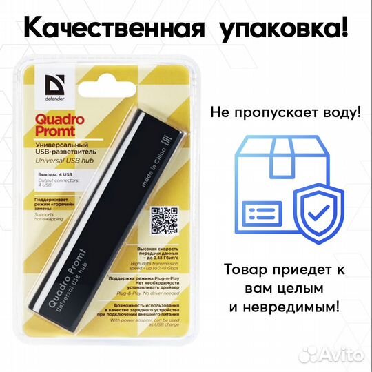 USB разветвитель Defender Quadro Promt USB 2.0, 4