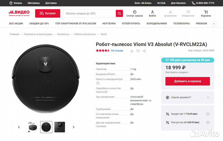 Робот-пылесос Viomi V3 Absolut Новый Чек Гарантия