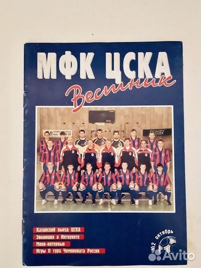 Программки цска