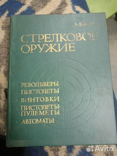Книги о стрелковом оружии