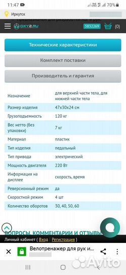 Велотренажер для рук и ног с электродвигателем