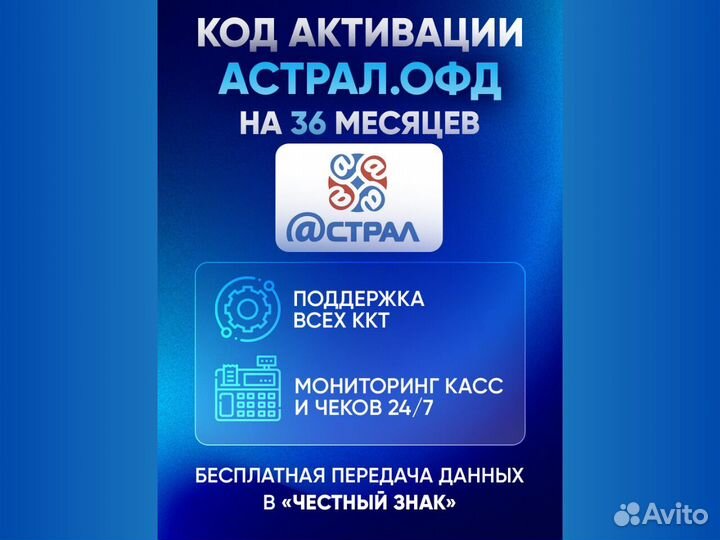 Ключ активации Калуга Астрал oфд 1 мес