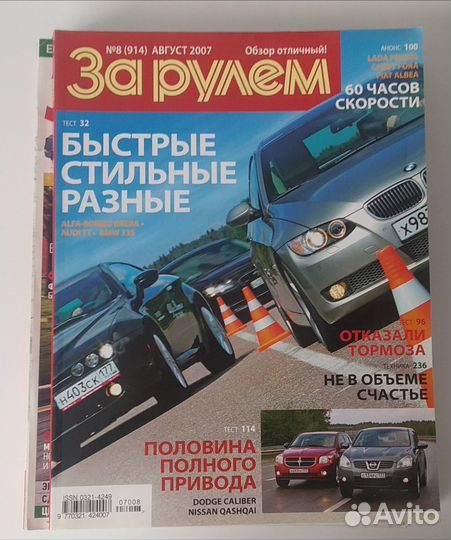 Журналы За рулем