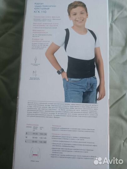 Корректор осанки детский