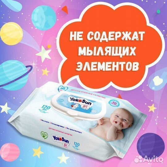 Детские влажные салфетки Yokosun 120шт с клапаном