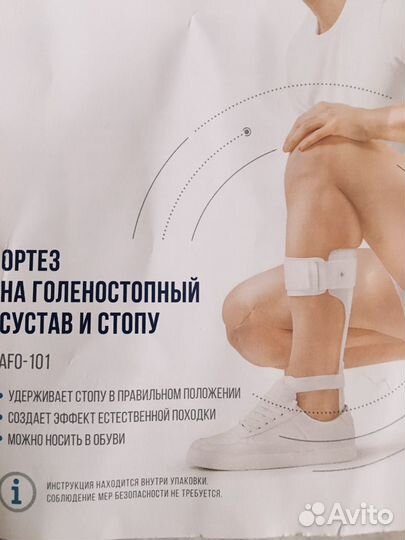 Ортез на голеностопный сустав и стопу