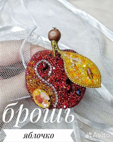 Брошь Яблоко