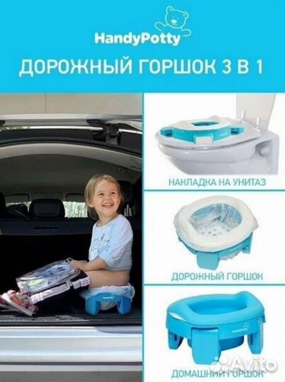 Дорожный горшок Roxy Kids в фирменной сумке