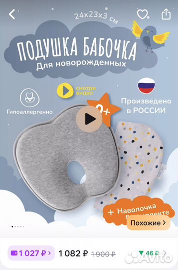 Подушка для новорожденных