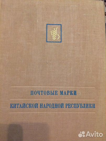 Каталог почтовых марок кнр